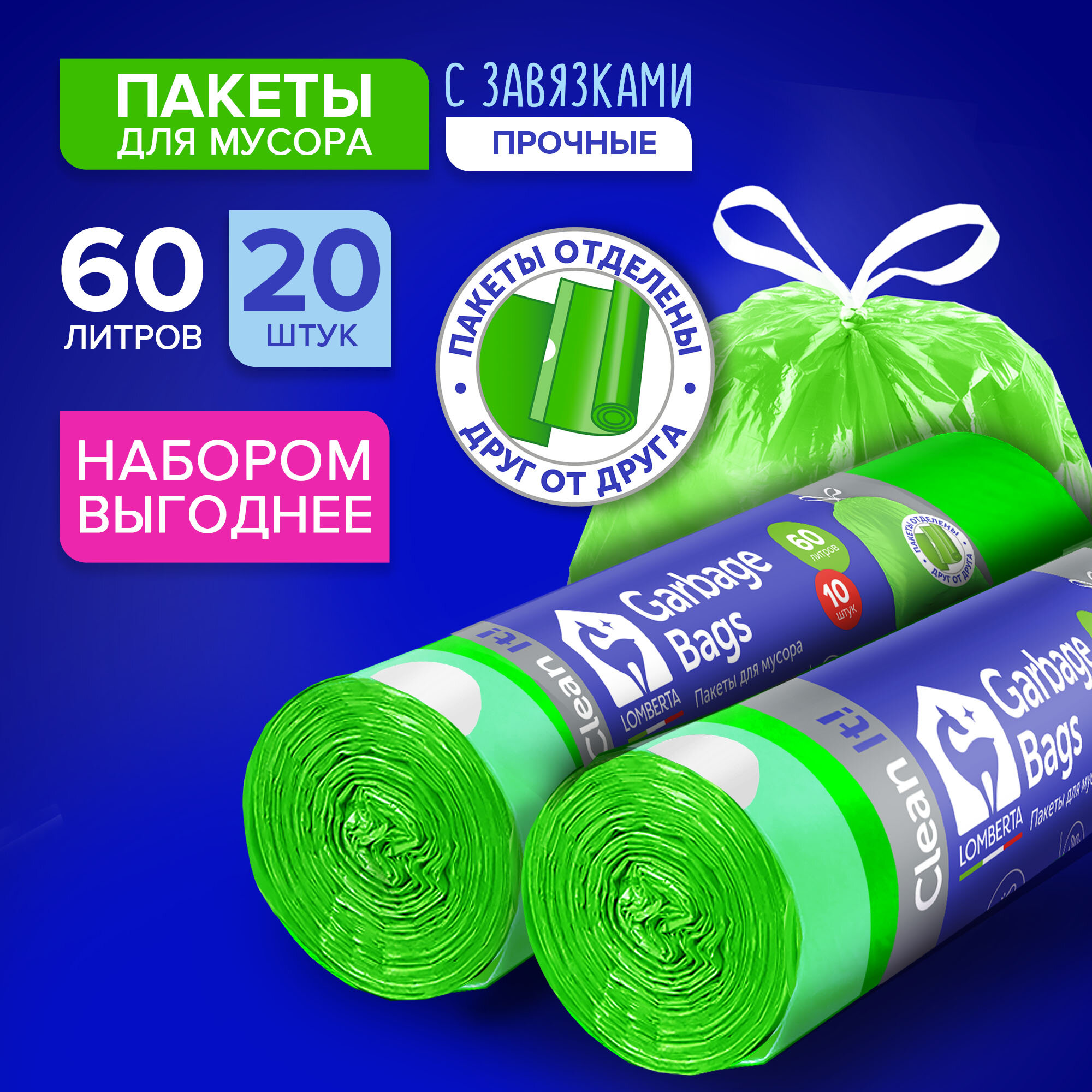 фото Пакеты для мусора Lomberta, мешки для мусора с технологией Overlap, 60 л, 20 шт