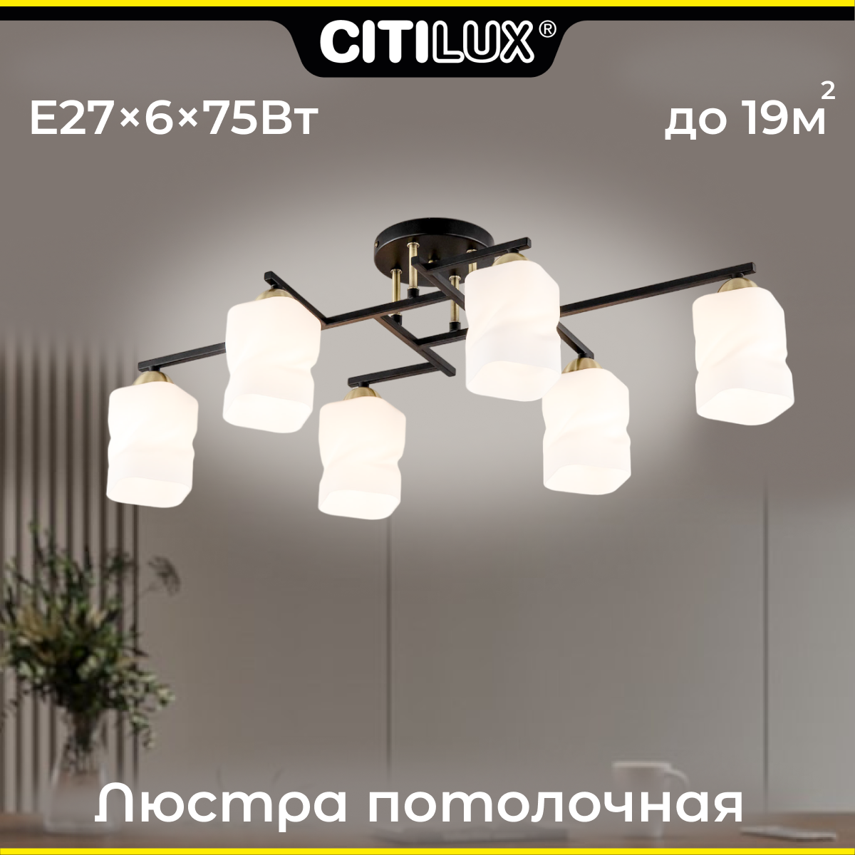 Citilux Джером CL129265 Люстра потолочная Чёрная