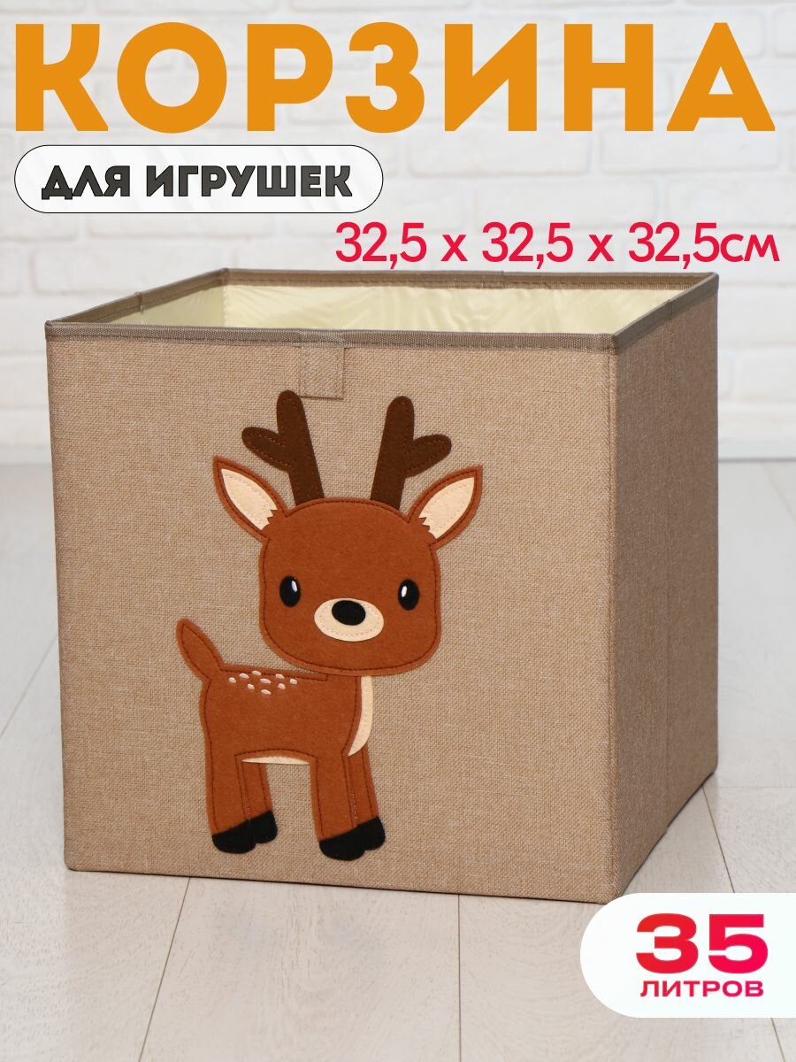 Корзина для игрушек