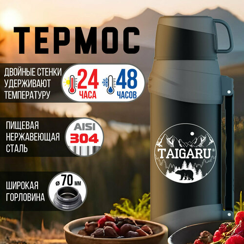 Термос классический нержавеющая сталь 2л, черно-серый, 2 кружки, ручка +ремешок, TAIGARU, 608818