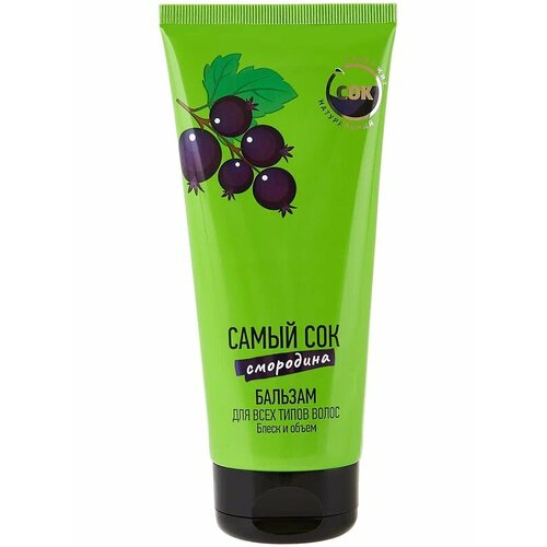 Бальзам для волос Самый сок для всех типов волос Блеск и Объем с натуральным соком черной смородины 200 мл 383₽