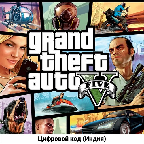 Grand Theft Auto V PS5 (Цифровой код, регион: Индия)