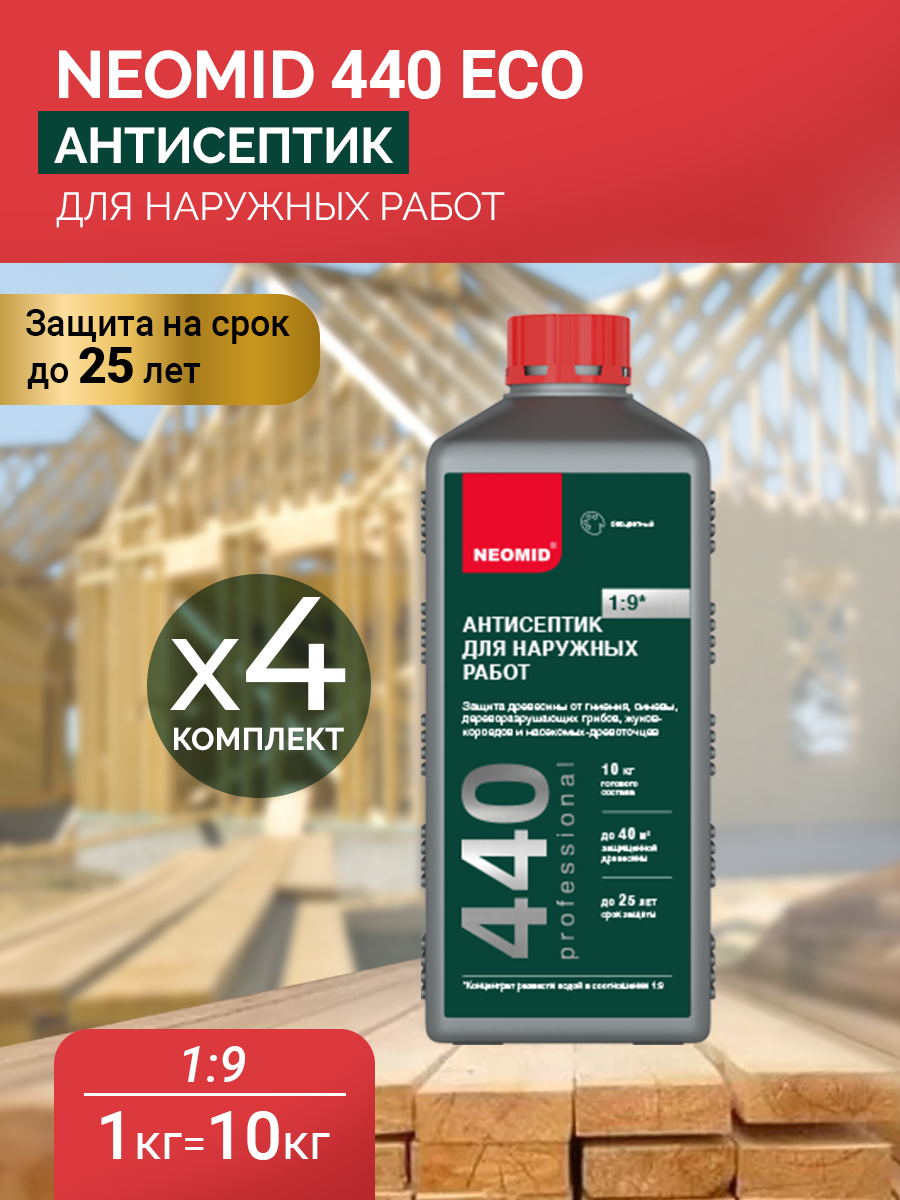 Антисептик NEOMID Protect 440, для наружных и внутренних работ, концентрат 1 л, комплект 4 штуки