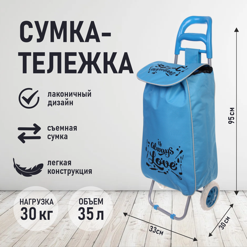 Сумка-тележка Селфи, 33х34х33 см, синий