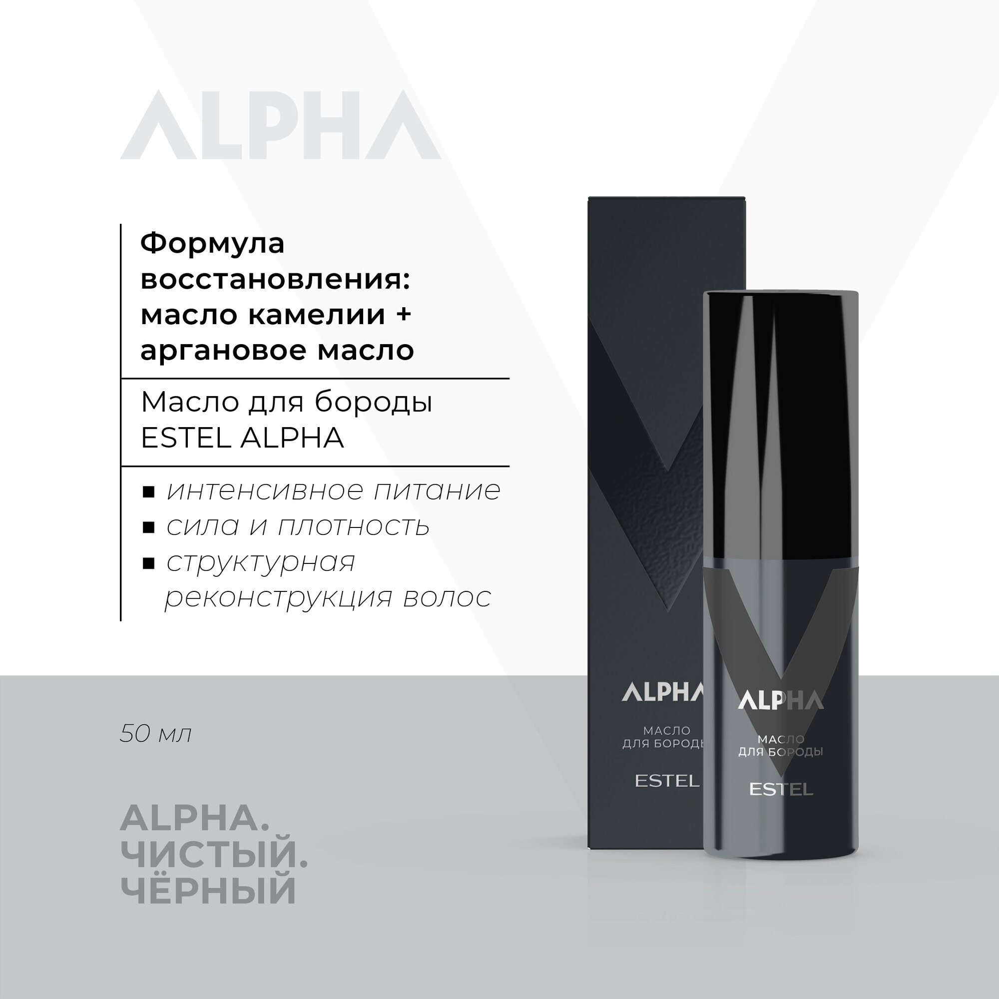 Масло ALPHA для бороды ESTEL PROFESSIONAL 50 мл