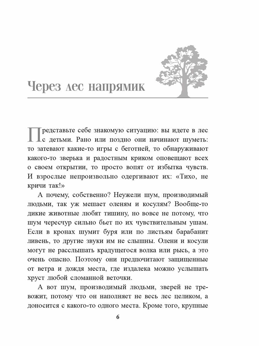 О чём шумит лес? (Воллебен Петер, Борич Сергей Э. (переводчик)) - фото №8