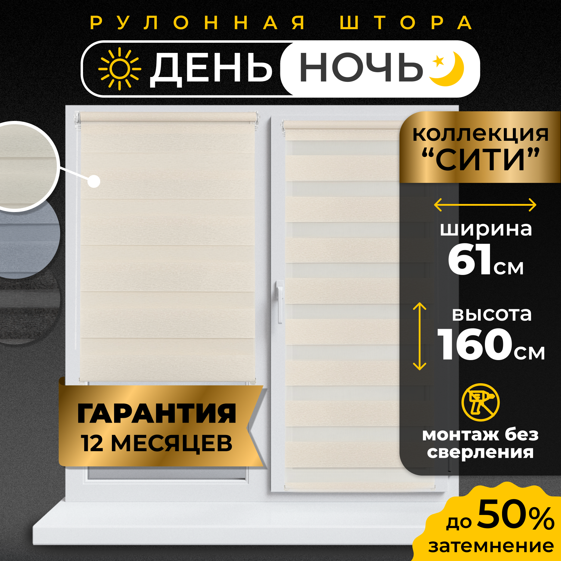 Рулонные шторы LM DECOR "Сити" 01 День/Ночь Кремовый 61х160 см