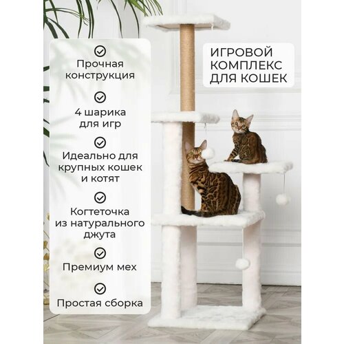 Игровой комплекс для кошек когтеточка, столбик бриси, 41х41х130 см