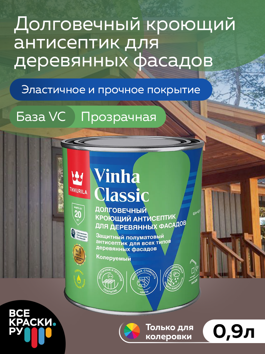 Антисептик кроющий Tikkurila VINHA CLASSIC VC полуматовое покрытие 0,9л