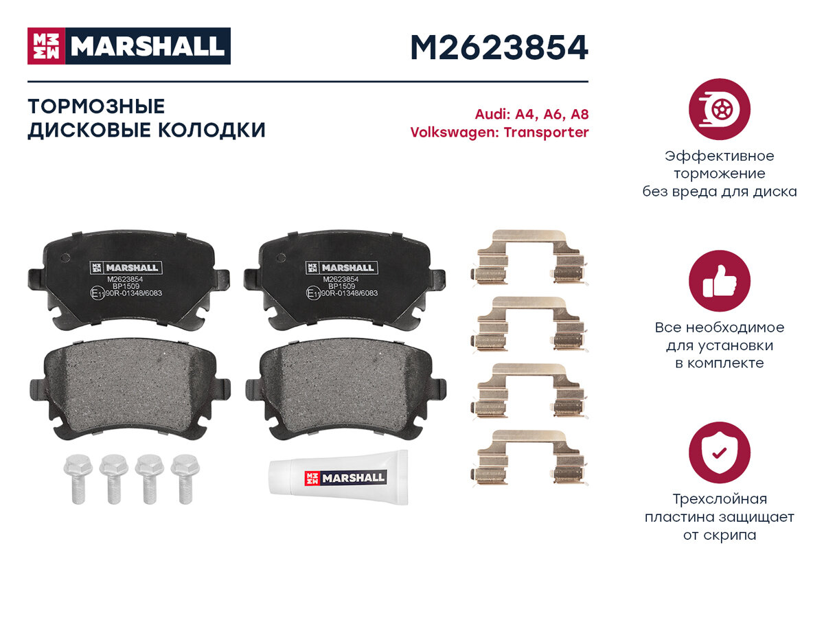 Колодки тормозные VAG A4 (B7) 04-, A6 (C6) 05-, A8 (D3) 03-; Transport (T5) 03- задние Marshall