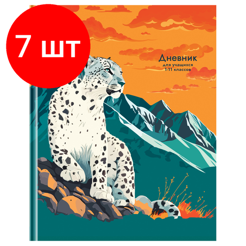 Комплект 7 шт, Дневник 1-11 кл. 48л. (твердый) BG Снежный барс, матовая ламинация, выб. лак