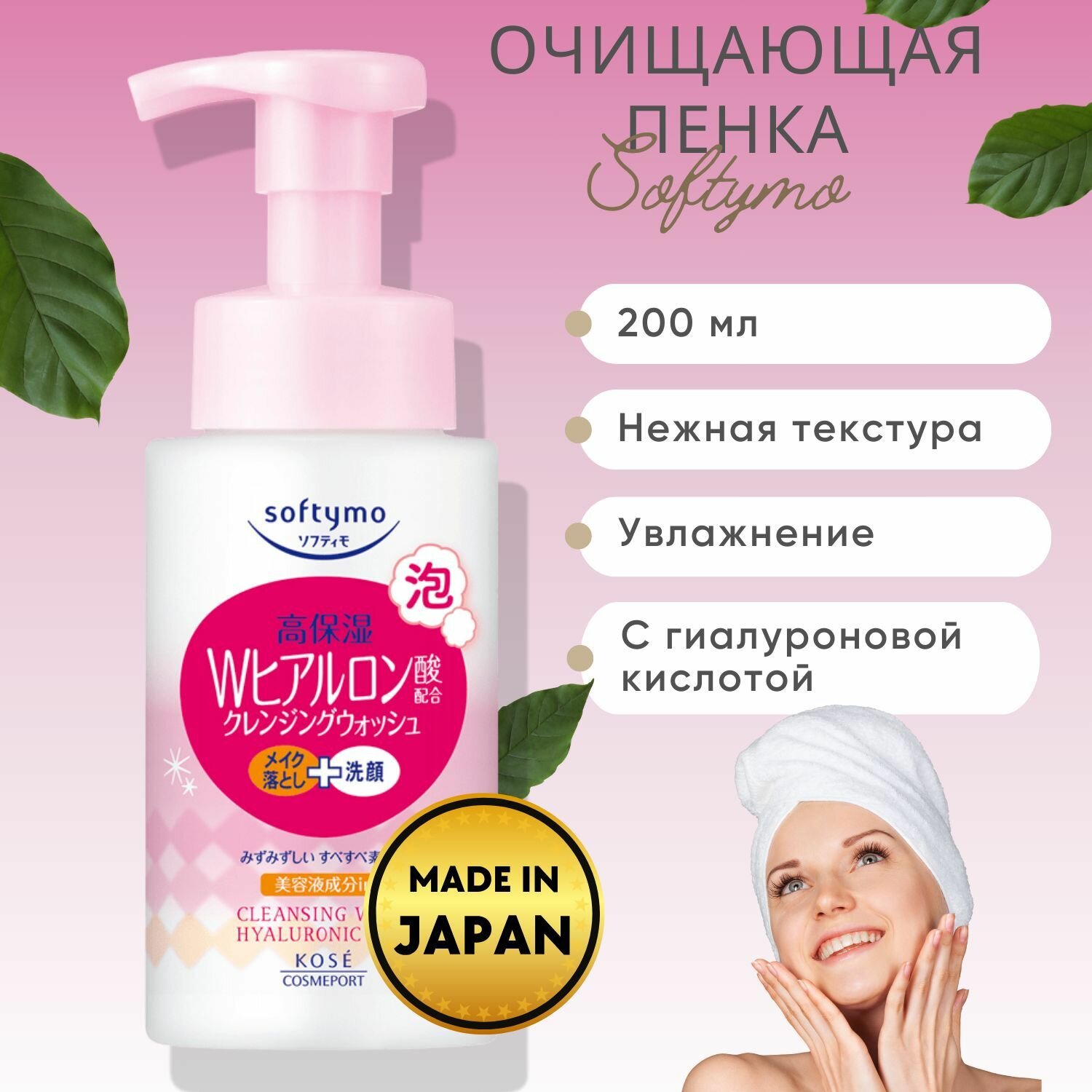 Пенка очищающая для умывания и удаления макияжа Softymo Cleansing Foam Hyaluronic Acid с гиалуроновой кислотой KOSE 200мл