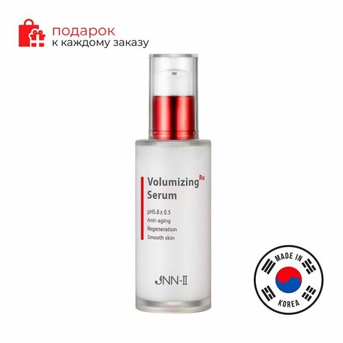 JUNGNANI Сыворотка JNN-II VOLUMIZING RX SERUM 50мл