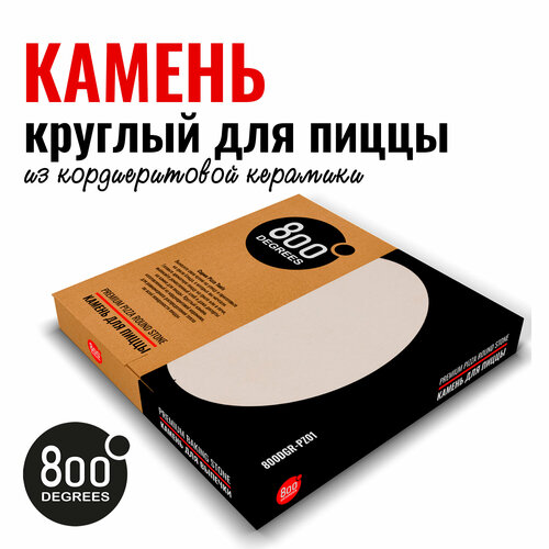 Камень для пиццы круглый 800 Degrees Premium Pizza Stone