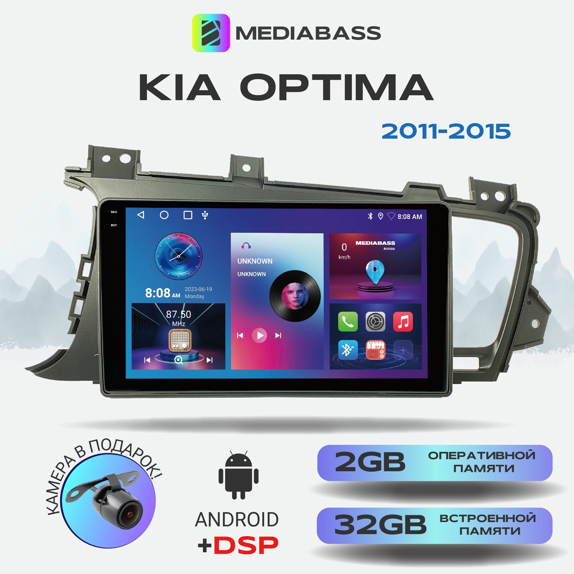 Автомагнитола Mediabass PRO KIA Optima 2011-2015, Android 12, 2/32ГБ / Киа Оптима, 4-ядерный процессор, QLED экран с разрешением 1280*720, DSP, чип-усилитель YD7388