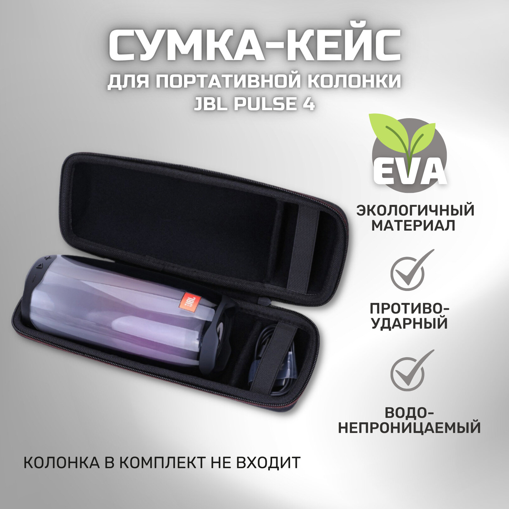 фото Сумка (кейс) для хранения портативной (блютуз) колонки JBL Pulse 4 / Дорожная сумка для переноски JBL Pulse 4