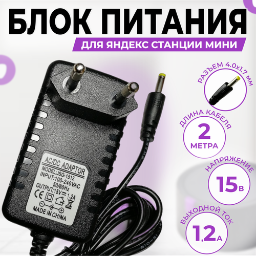 Блок питания Яндекс Станции мини 2 15V 12A YNDX-00020 YNDX-00021 600₽