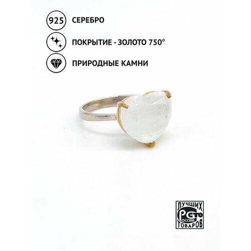 Кольцо Кристалл Мечты, серебро, 925 проба, золочение, размер 17.5