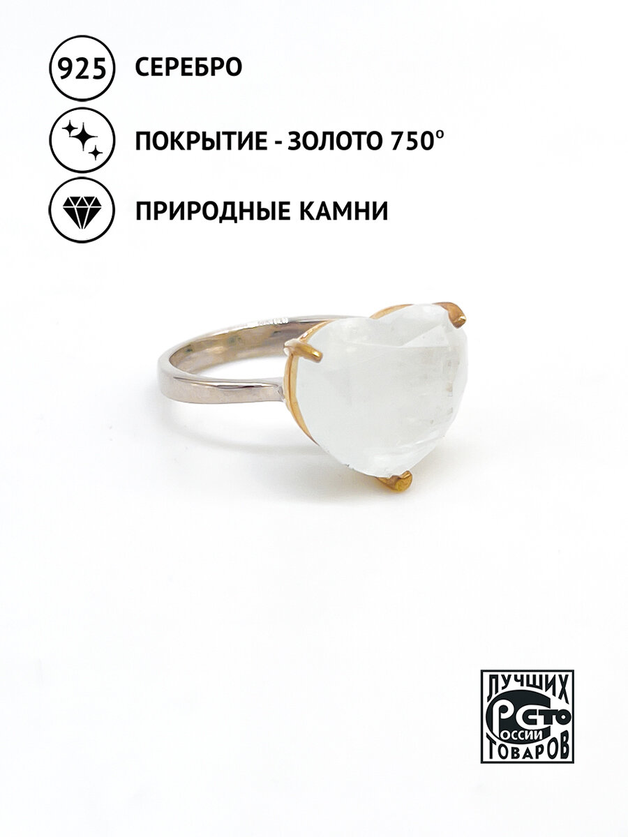 Кольцо Кристалл Мечты, серебро, 925 проба, золочение, фенакит