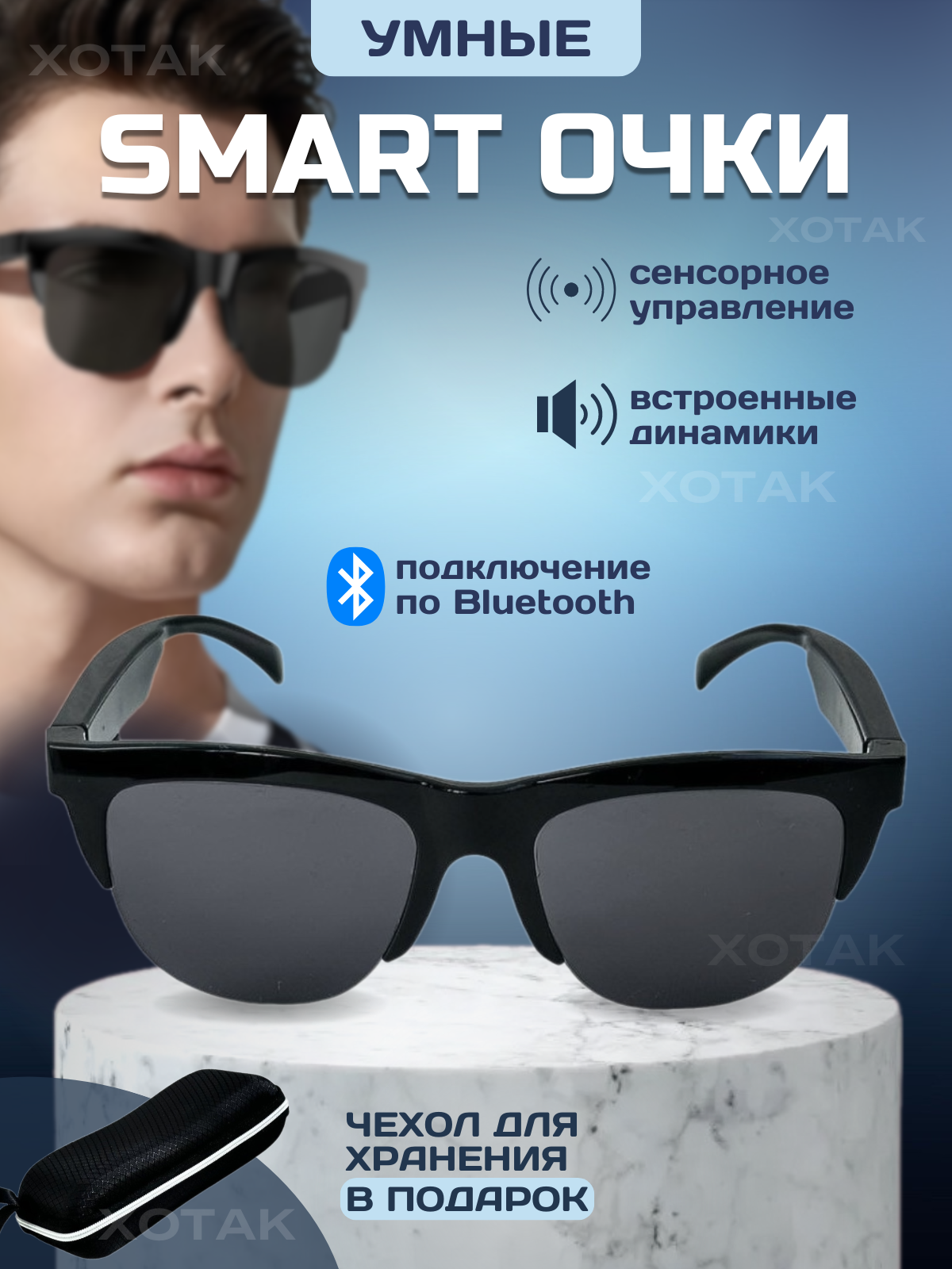 фото Смарт очки ; умные очки Bluetooth; очки 3 в 1; очки наушники футляр в подарок