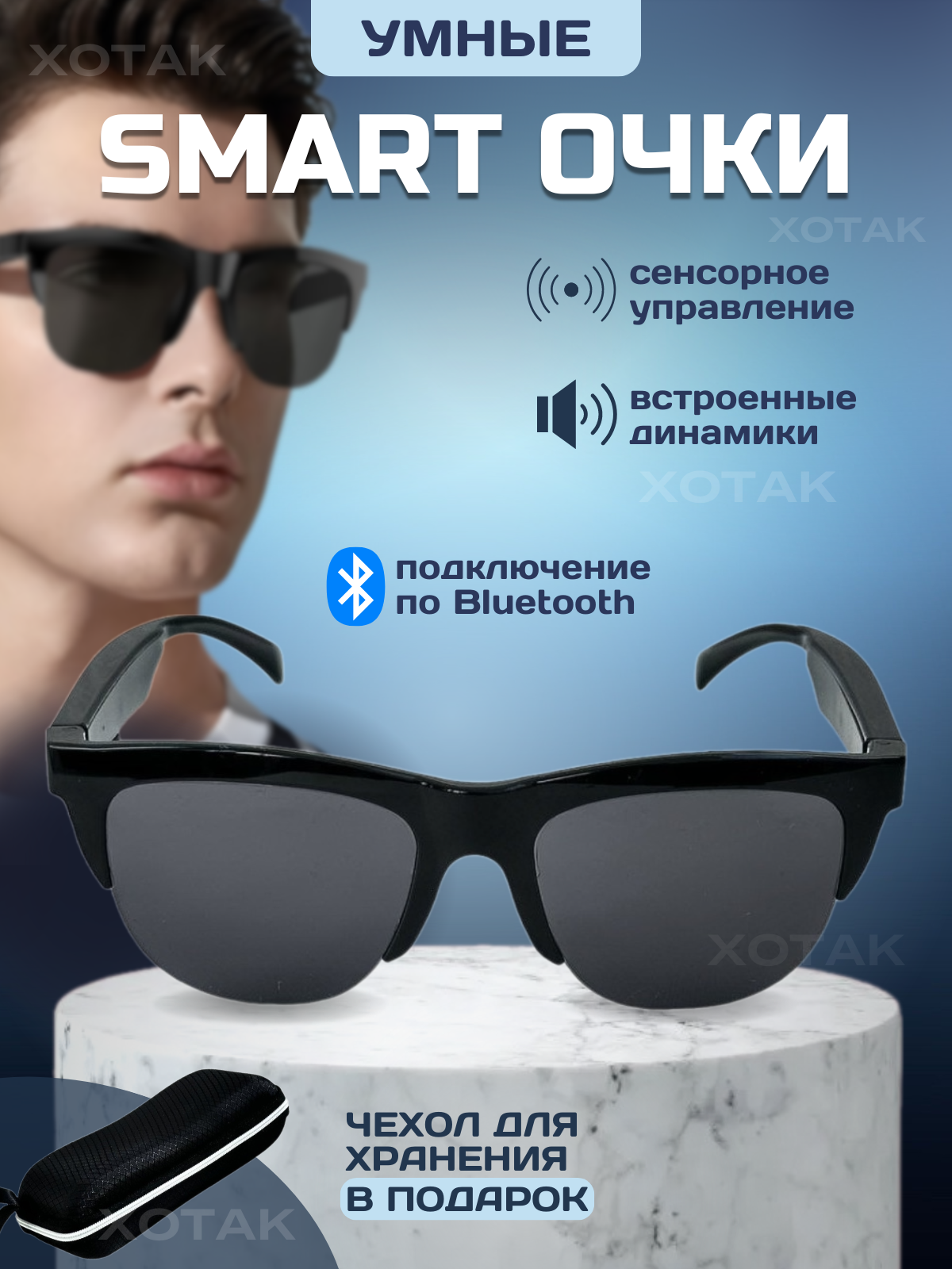 Смарт очки ; умные очки Bluetooth; очки 3 в 1; очки наушники футляр в подарок