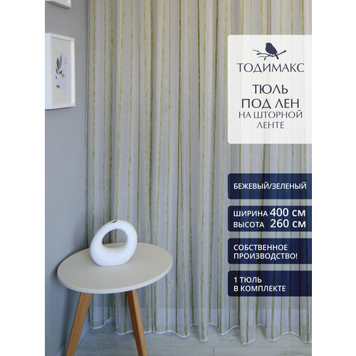 Тюль под лен 400х260см фактурная