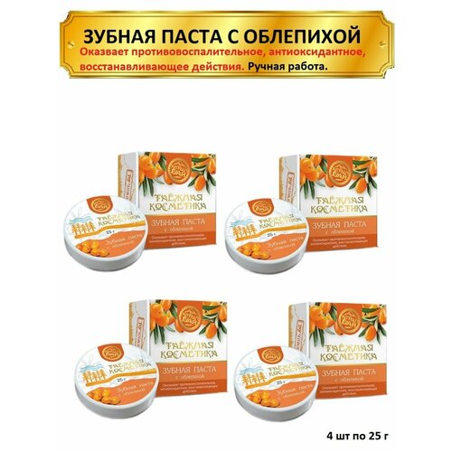 Зубные пасты с облепихой 4 шт по 25 г 1540₽