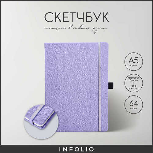 Скетчбук/альбом для рисования Infolio Lifestyle, А5 на 64 листа плотностью 120 г/м2, твердая обложка с резинкой