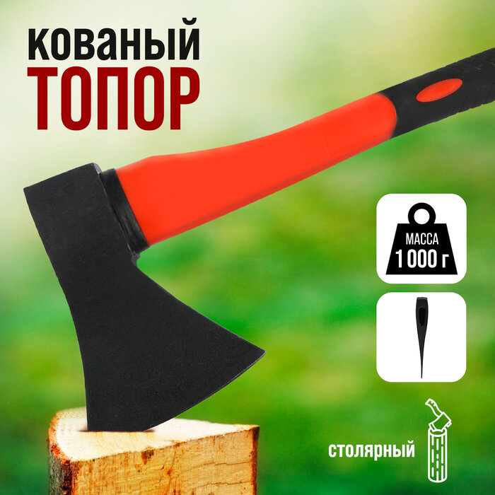 Топор столярный ЛОМ, фиберглассовое топорище 43 см, 1000 г