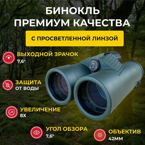 Бинокль Taigan ED 8X42 охотничий с просветленной линзой монокуляр taigan ed 10x33pps