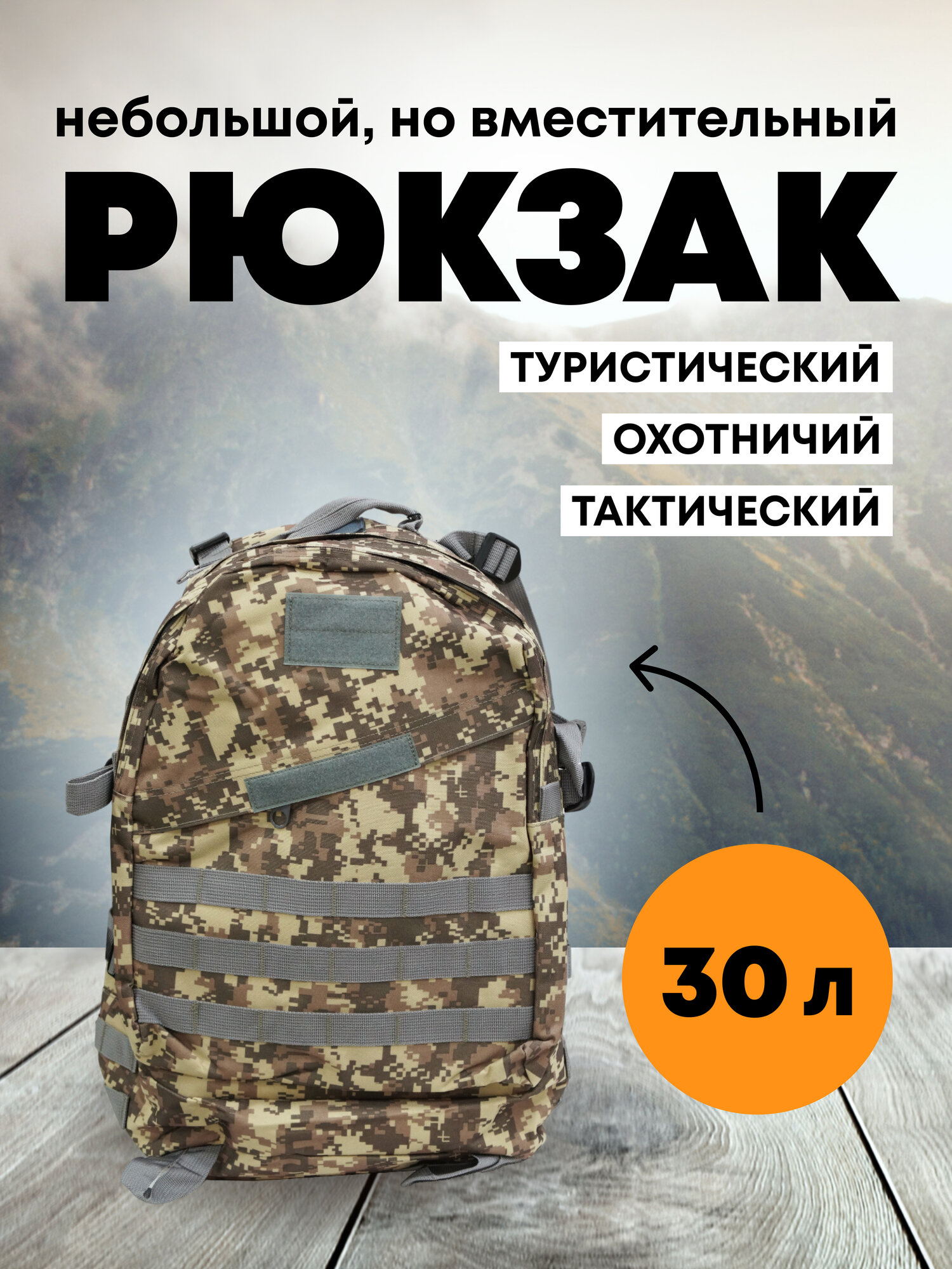 Рюкзак Taigan Tactical 30L ACU