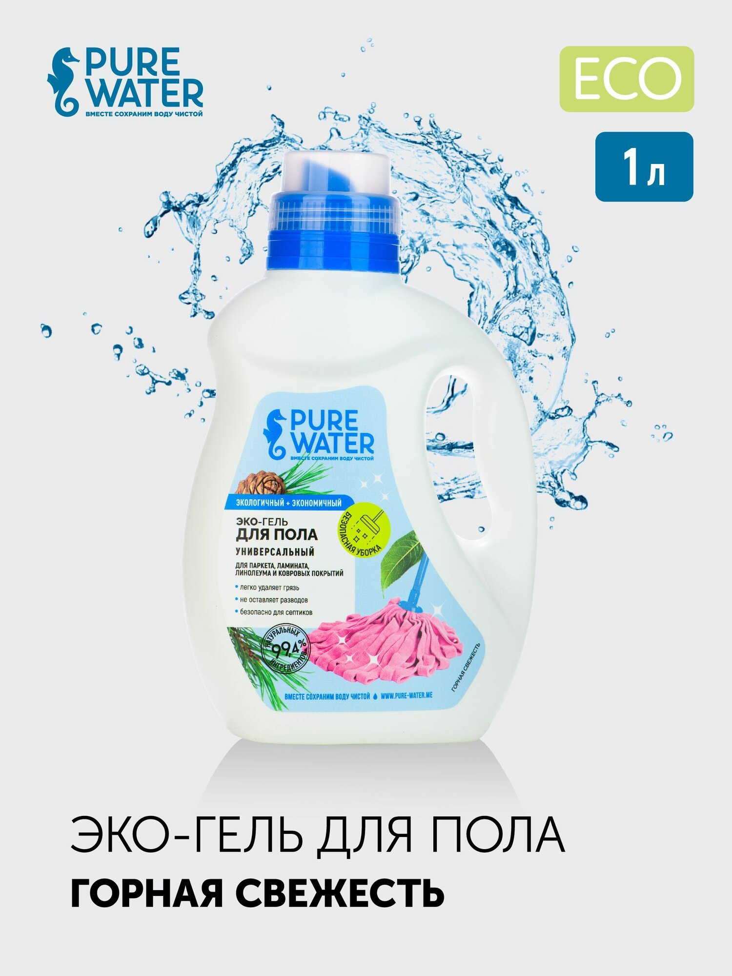 Гель для пола Pure Water Горная свежесть 1000 мл - фото №6