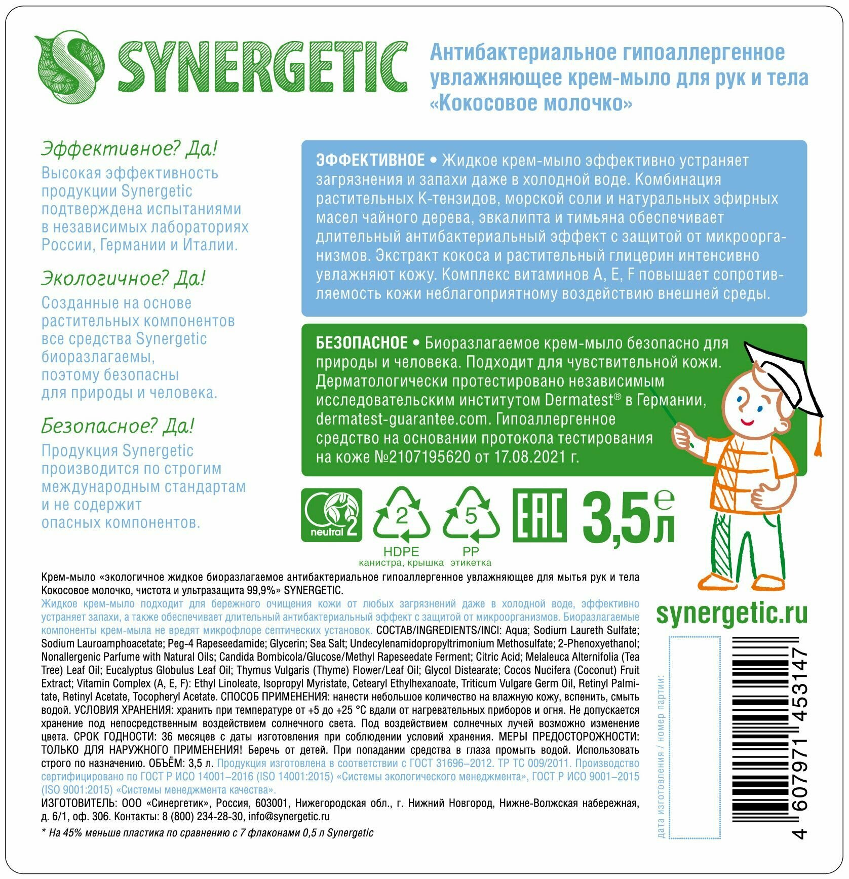 Мыло жидкое кокосовое молочко Synergetic 3,5л ООО Синергетик - фото №12