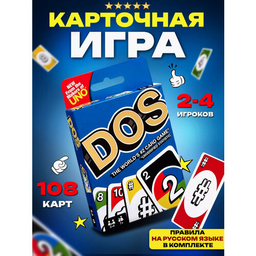 Настольная карточная игра DOS, 108 карт с полными русскими правилами (Дос)