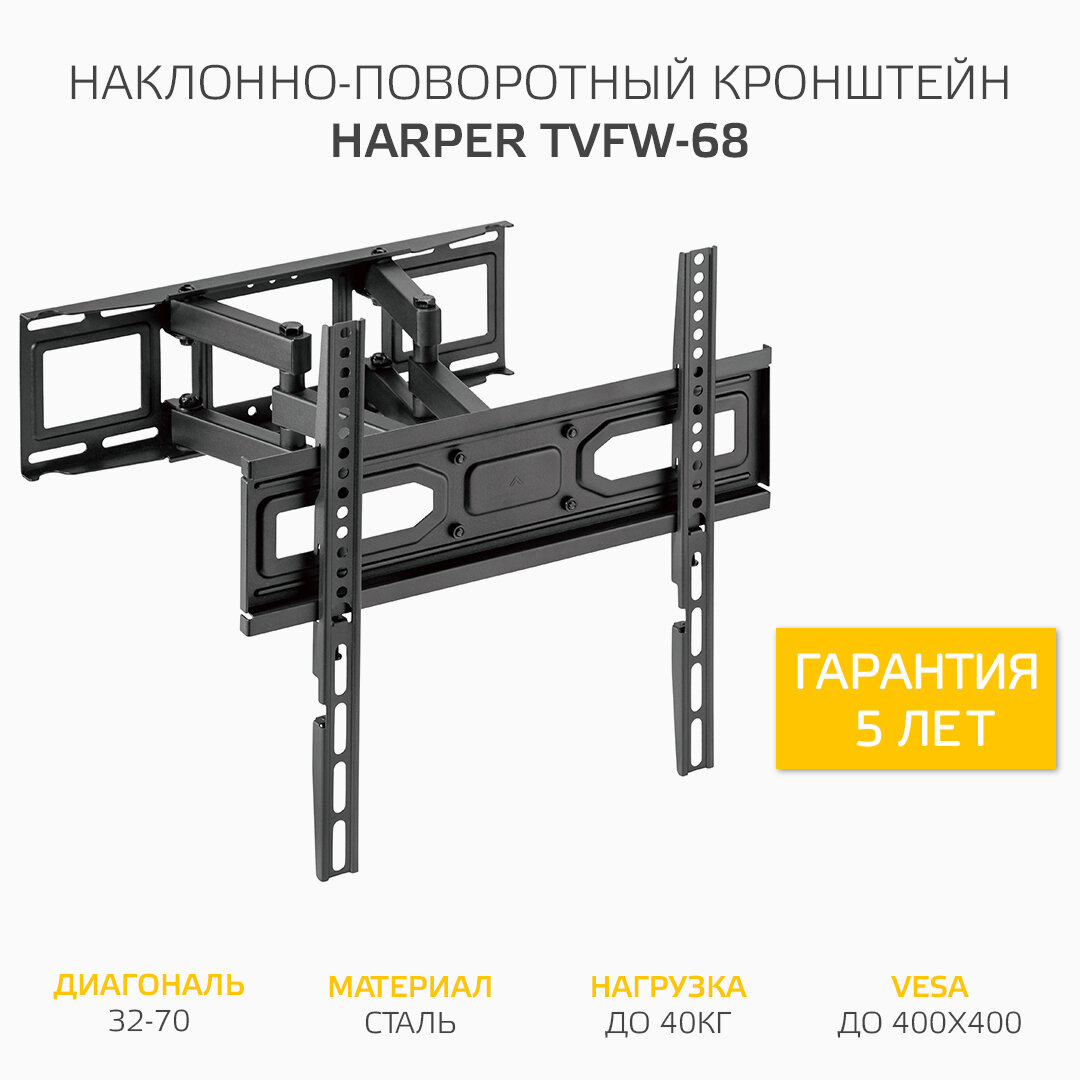 фото Наклонно-поворотный подвес (кронштейн) для телевизоров HARPER TVFW-68, черный