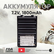 Аккумуляторная батарея (АКБ) Amperin FNB-83 для рации (радиостанции) Vertex VX-131, FNB-64, FNB-83, 1800мАч, 7.2В, Ni-Mh