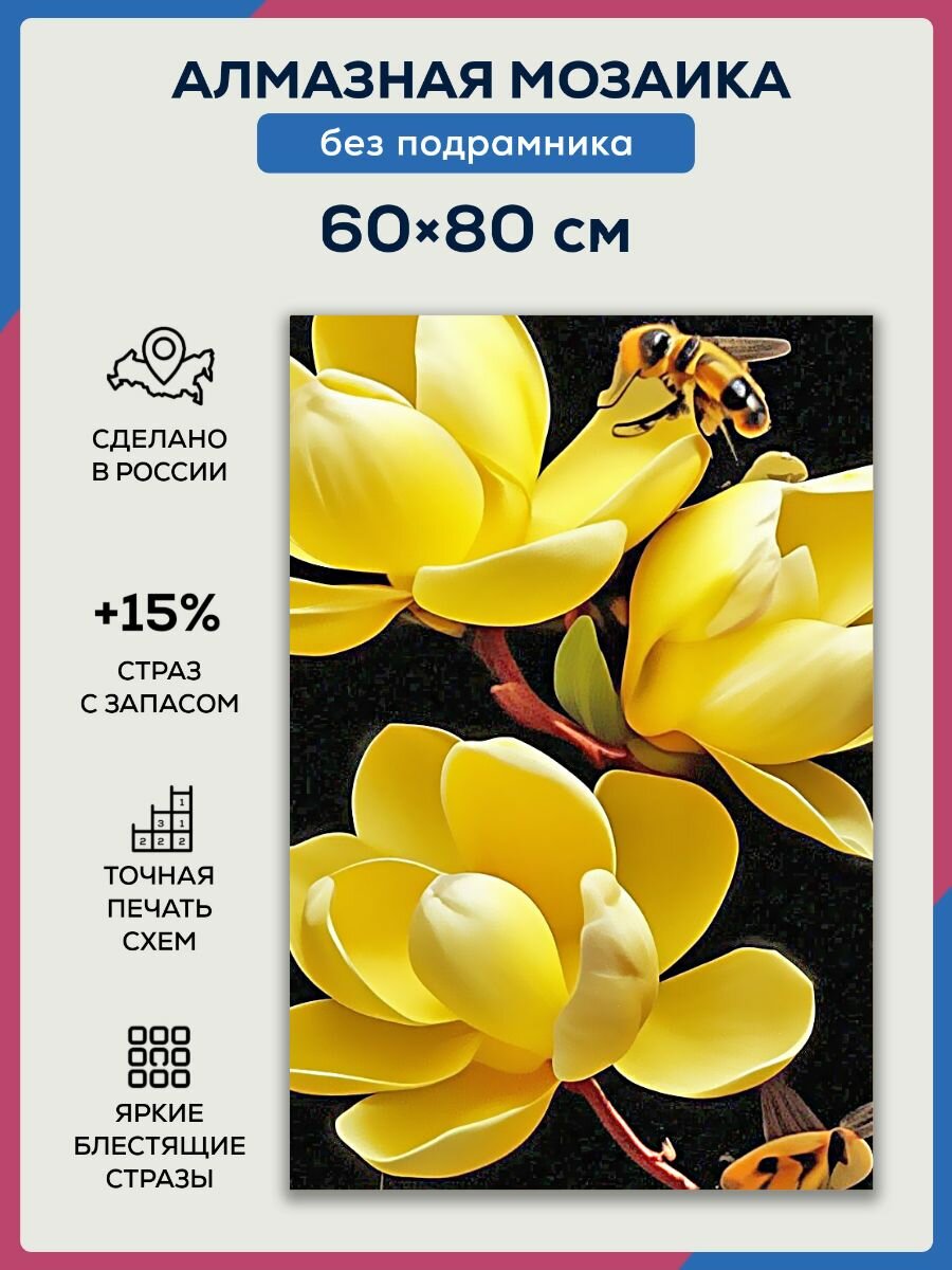 Алмазная мозаика 60x80 Желтые магнолии без подрамника
