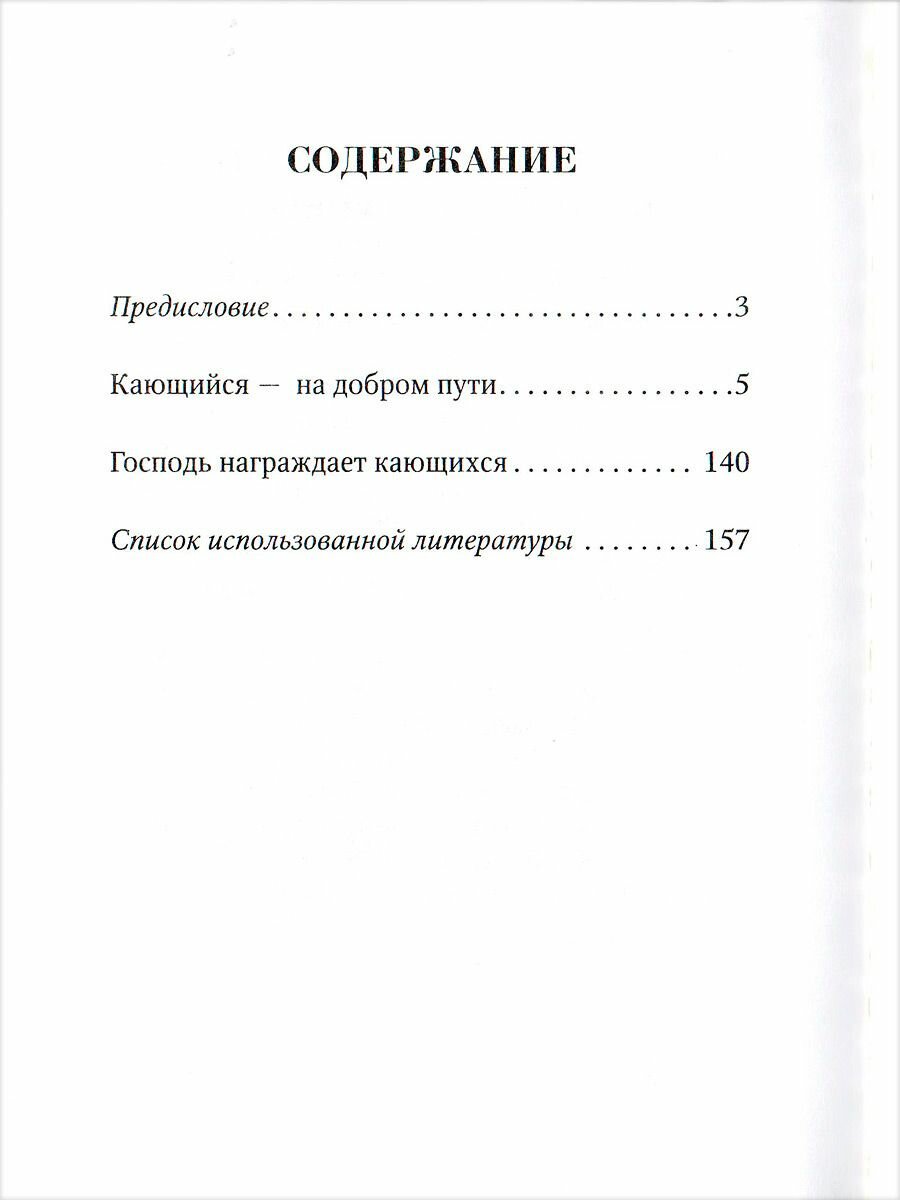 Покаяние очищает душу. По творениям святителя Филарета Московского - фото №6