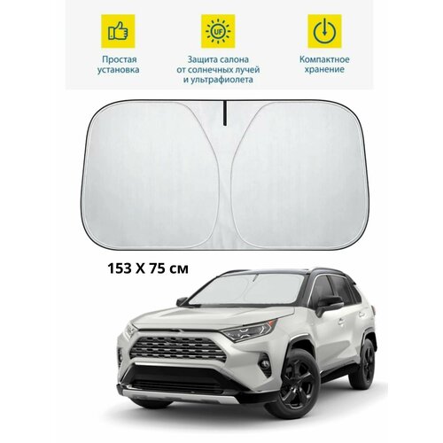 Шторка автомобильная от солнца защита от солнца 800₽