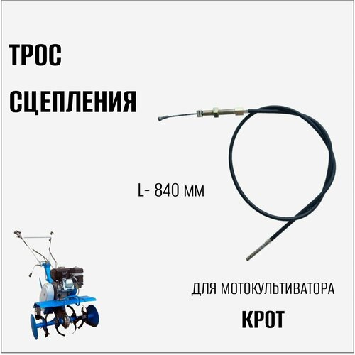 трос включения сцепления для мотокультиватора champion вc 9813 Трос сцепления для мотокультиватора Крот