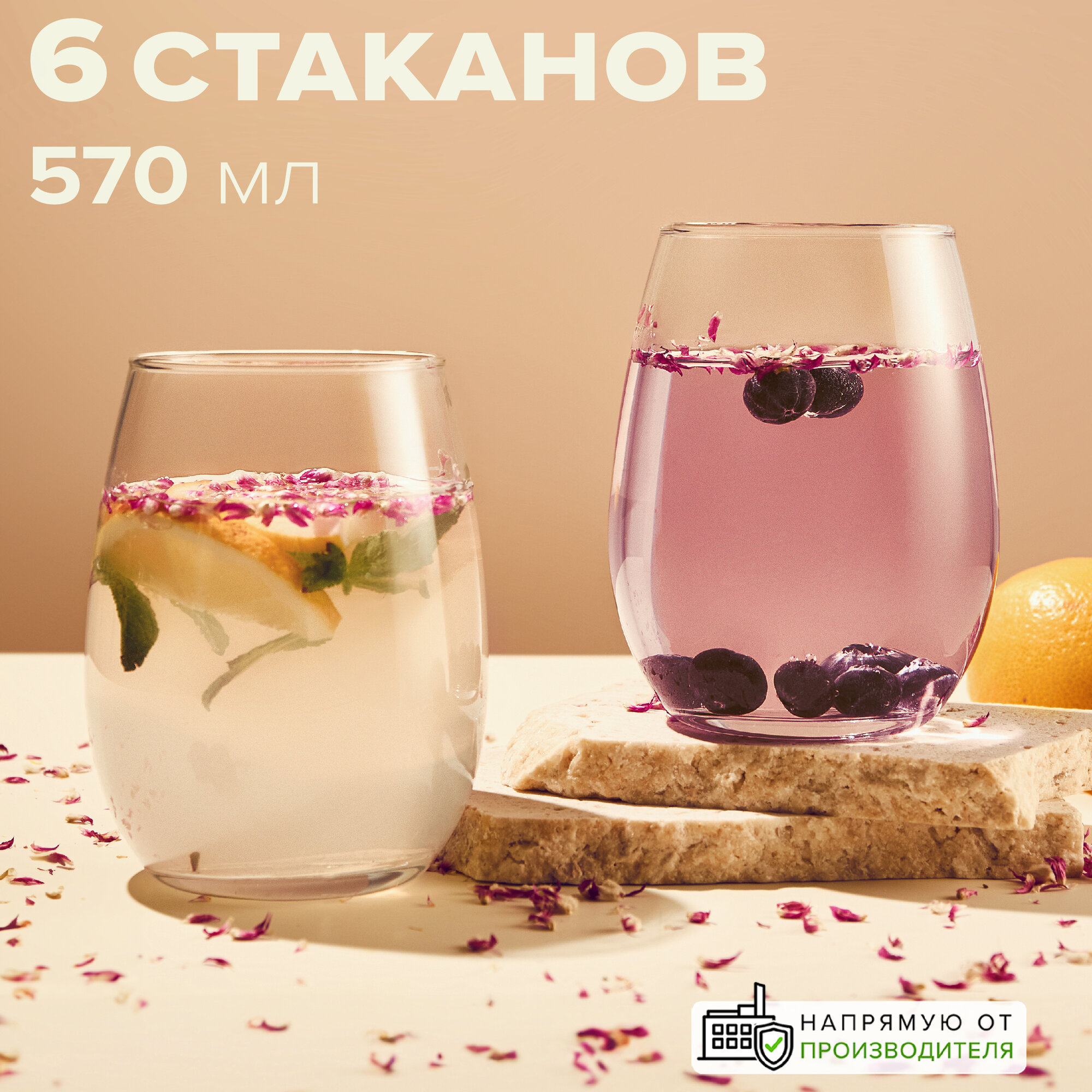 Стаканы низкие 570мл, набор 6 шт. Pasabahce