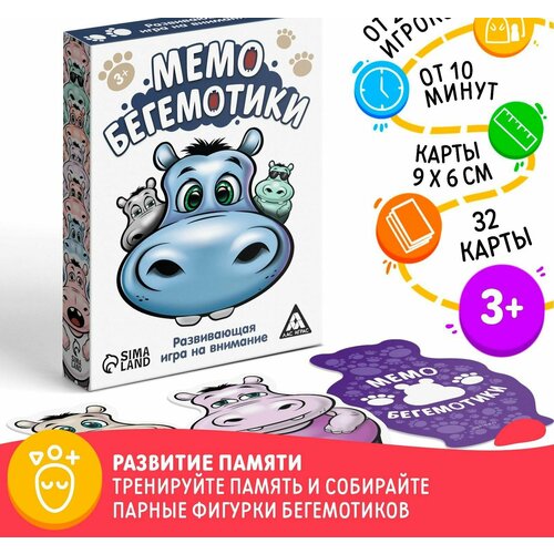 Настольная развивающая игра Мемо. Бегемотики настольная развивающая игра мемо бегемотики