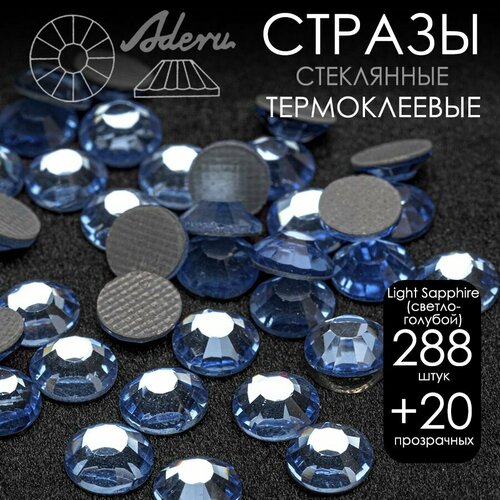 Стразы Aderu термоклеевые ss 20, d 4,7 мм Light Sapphire светло-голубой, 288 шт + 20 прозрачных