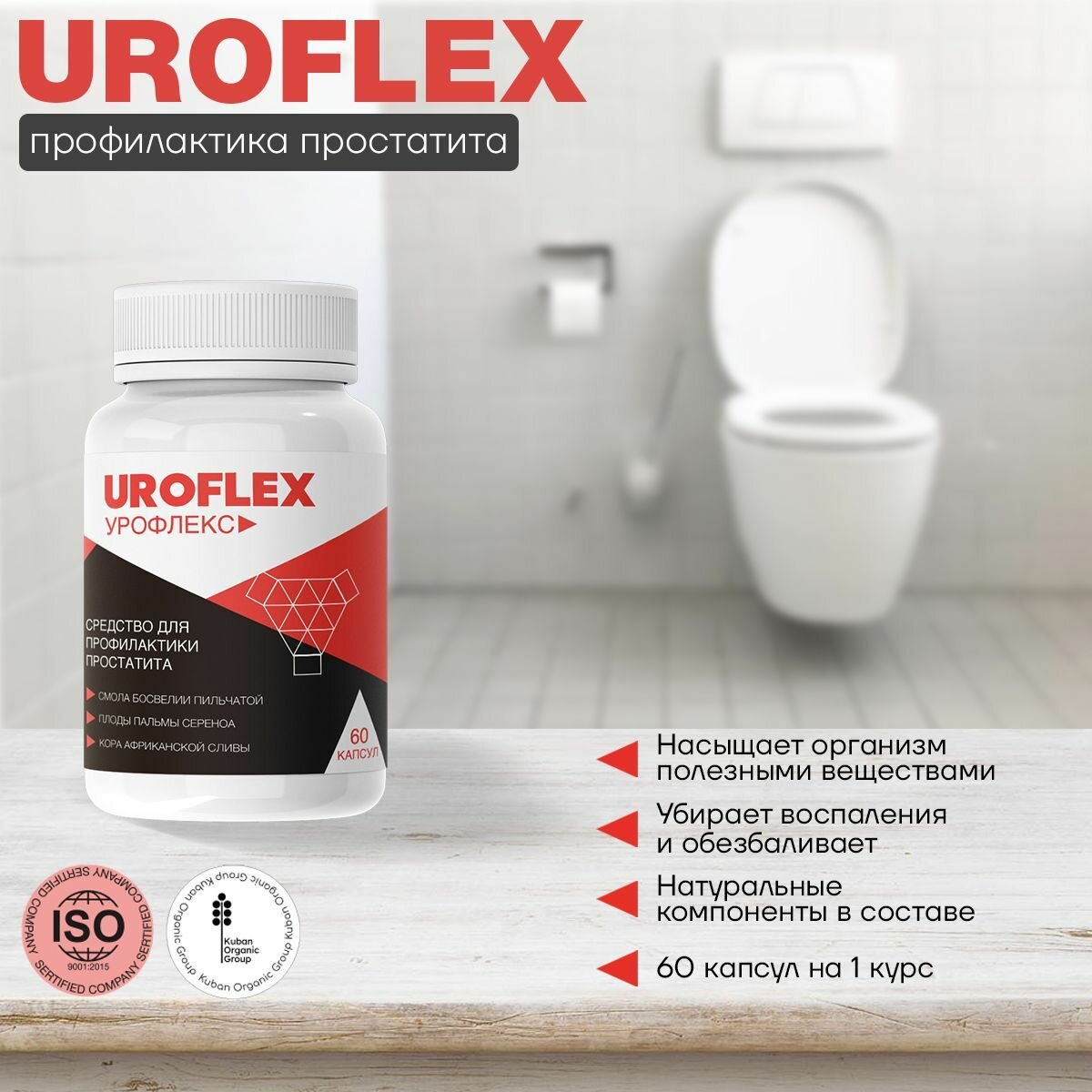 Урофлекс Капсулы для повышения потенции мужчин Uroflex