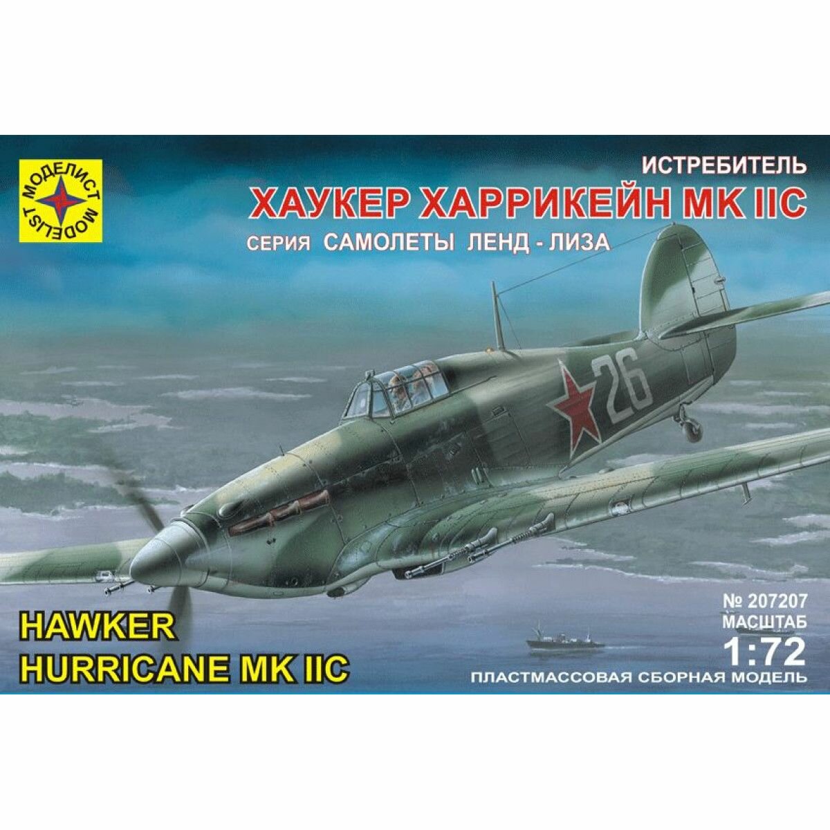 Сборная модель Моделист самолета хаукер Харрикейн Mk.IIC 1:72 - фото №14