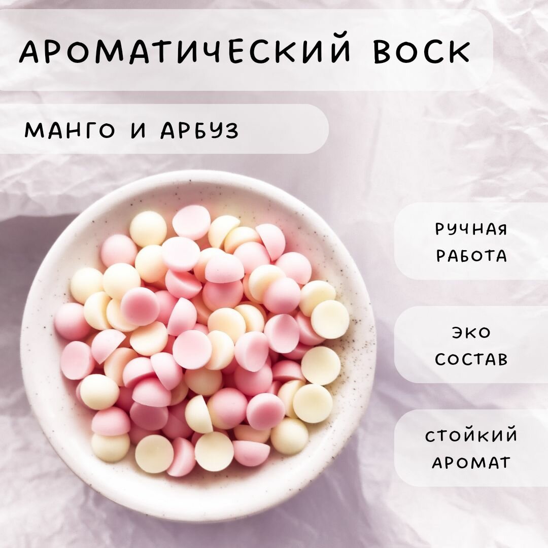Аромавоск для аромалампы / Саше для шкафа 