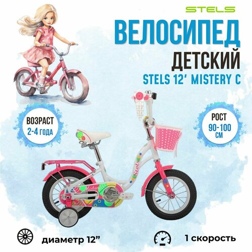 Велосипед детский Stels Mistery C 12 2024 года бело-розовый 10710₽
