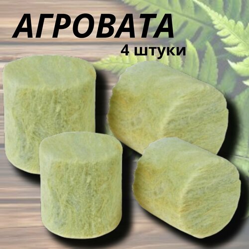 Пробки из минеральной ваты каменная вата проращиватель для рассады d 40 мм h 45 мм Эковер 4 шт 365₽