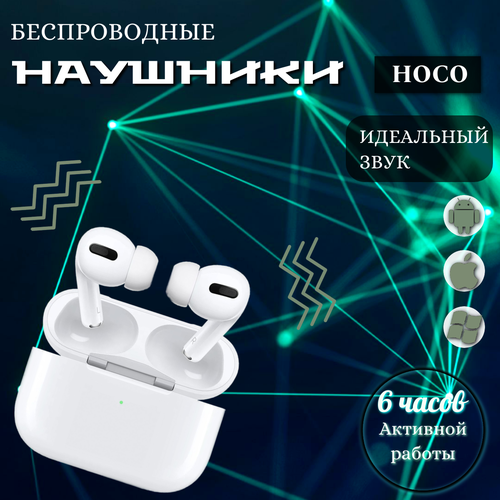 Наушники беспроводные для iPhone / Android с микрофоном + подарок Чехол беспроводные наушники для iphone android windows pods 2 ln чистый звук с микрофоном чехол в подарок