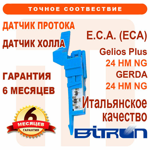 Датчик Холла BITRON на E.C.A. ECA Gelios Plus 24 HM NG, GERDA 24 HM NG 20490531